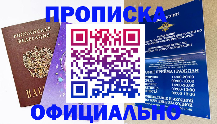временная регистрация собственник в Саратовской области